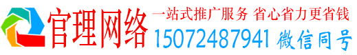 横州官理百度信息流